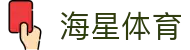 海星体育-全球体育赛事直播与分析平台